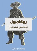 الإرث الخفي (الجزء الأول) (eBook, ePUB)