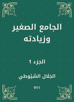 The small mosque and its increase (eBook, ePUB) - Al -Suyuti, Jalaluddin