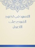 التمهيد في تخريج الفروع على الأصول (eBook, ePUB)