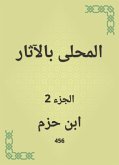 المحلى بالآثار (eBook, ePUB)