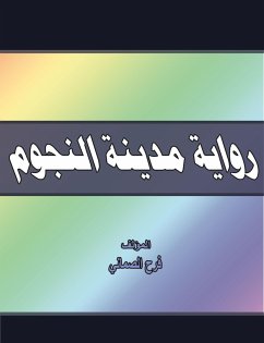 رواية مدينة النجوم (eBook, ePUB) - الصماني, فرح