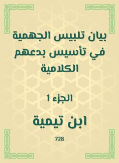 Jahmiyyah dress -up statement in establishing their verbal innovations (eBook, ePUB) - Taymiyyah, Ibn
