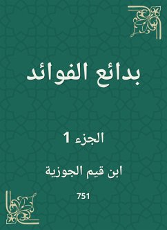 بدائع الفوائد (eBook, ePUB) - الجوزية, ابن قيم