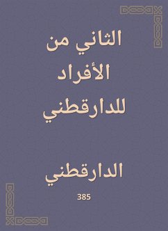 الثاني من الأفراد للدارقطني (eBook, ePUB) - الدارقطني