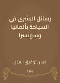 رسائل البشرى في السياحة بألمانيا وسويسرا (eBook, ePUB)