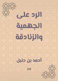 الرد على الجهمية والزنادقة (eBook, ePUB)