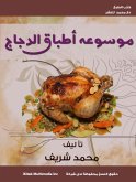 Encyclopedia of chicken dishes (eBook, ePUB)