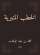 Speeches of the pulpit (eBook, ePUB) - Bild 1