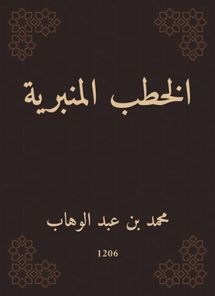 Speeches of the pulpit (eBook, ePUB)