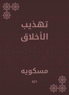 تهذيب الأخلاق (eBook, ePUB) - مسكويه