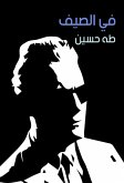 في الصيف (eBook, ePUB)