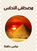 Mustafa Al -Nahhas (eBook, ePUB)