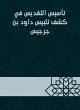 Establishing sanctification in the... - Bild 1