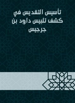 تأسيس التقديس في كشف تلبيس داود بن جرجيس (eBook, ePUB) - بطين, عبد الله أبا