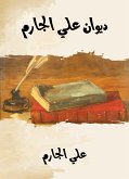 Diwan Ali Al -Jarim (eBook, ePUB)