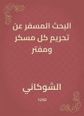 البحث المسفر عن تحريم كل مسكر ومفتر (eBook, ePUB)