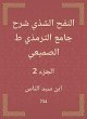 Al -Nafah Al -Shadhi explained the Al... - Bild 1