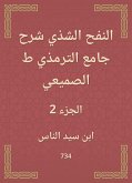 النفح الشذي شرح جامع الترمذي ط الصميعي (eBook, ePUB)