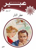 عطر النار (eBook, ePUB)