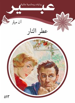 عطر النار (eBook, ePUB) - ميثر, آن