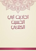 أحاديث أبي الحسين الكلابي (eBook, ePUB)