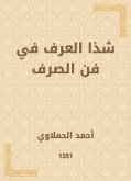 شذا العرف في فن الصرف (eBook, ePUB)