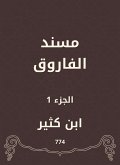 Al -Faruq Musnad (eBook, ePUB)