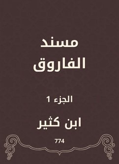 Cover Al -Faruq Musnad (eBook, ePUB)