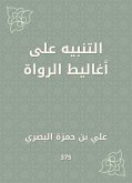 التنبيه على أغاليط الرواة (eBook, ePUB)