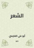 الشعر (eBook, ePUB)