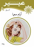 ايام معها (eBook, ePUB)