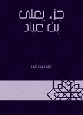 جزء يعلى بن عباد (eBook, ePUB)