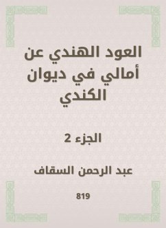 Cover The Indian oud on Amali in Diwan Al -Kindi (eBook, ePUB)