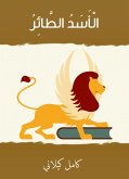 الأسد الطائر (eBook, ePUB)