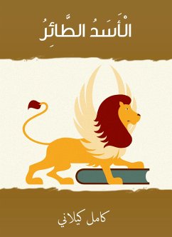 الأسد الطائر (eBook, ePUB) - كيلاني, كامل