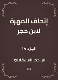 The skill of Ibn Hajar (eBook, ePUB)