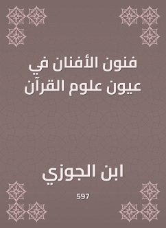 فنون الأفنان في عيون علوم القرآن (eBook, ePUB) - الجوزي, ابن