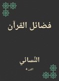 فضائل القرآن (eBook, ePUB)