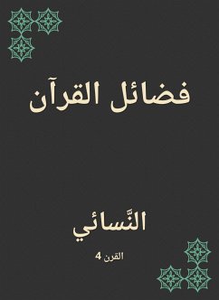 فضائل القرآن (eBook, ePUB) - النسائي