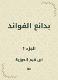 بدائع الفوائد (eBook, ePUB)