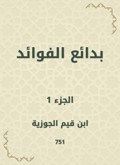 بدائع الفوائد (eBook, ePUB) - الجوزية, ابن قيم