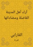 آراء أهل المدينة الفاضلة ومضاداتها (eBook, ePUB)