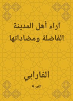 آراء أهل المدينة الفاضلة ومضاداتها (eBook, ePUB) - الفارابي