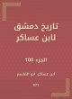 History of Damascus by Ibn Asaker... - Bild 1