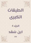 الطبقات الكبرى (eBook, ePUB)