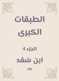 الطبقات الكبرى (eBook, ePUB) - سعد, ابن