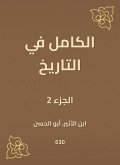 Complete in history (eBook, ePUB) Complete in history (eBook, ePUB)