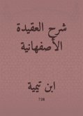 شرح العقيدة الأصفهانية (eBook, ePUB)