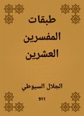 طبقات المفسرين العشرين (eBook, ePUB)