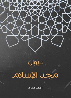 ديوان مجد الإسلام (eBook, ePUB) - محرم, أحمد